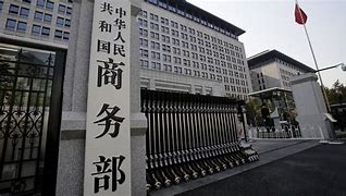 【政策】商务部：将进一步提高货物贸易零关税比例