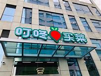 叮咚买菜厦门撤站，继续收缩战场，此前关停珠海、唐山等站点